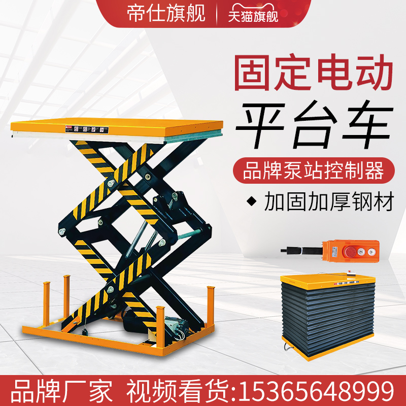 电动液压升降台剪叉升降台固定液压平台升降机举升工作台