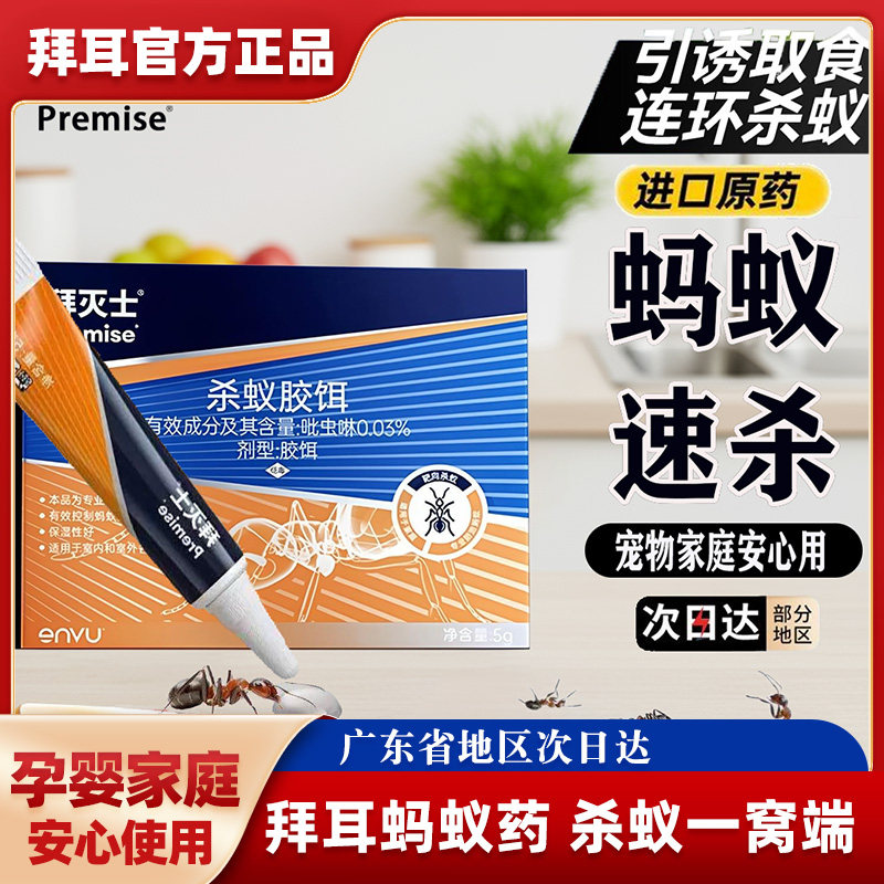 拜耳拜灭士蚂蚁药蟑螂药德国杀蚁胶饵室内家用一窝全端除灭红黄蚁