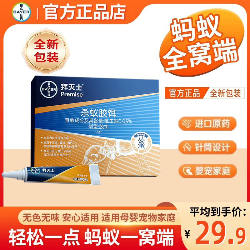 德国拜耳蚂蚁药蟑螂药拜灭士杀蚁胶饵室内家用一窝全端除灭红黄蚁