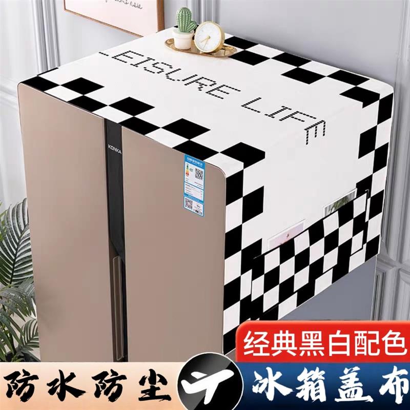 电冰箱防尘盖布黑白高级感盖巾防尘罩防水多功能侧边收纳家用厂家
