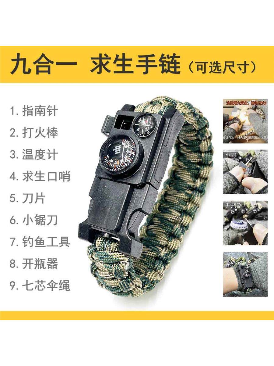 9合1战狼多功能手链户外求生装备