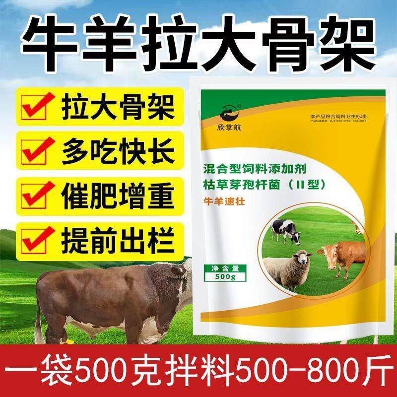 兽用牛羊催肥拉大骨架育肥长肉快速增长牛羊促生长增重饲料添厂家