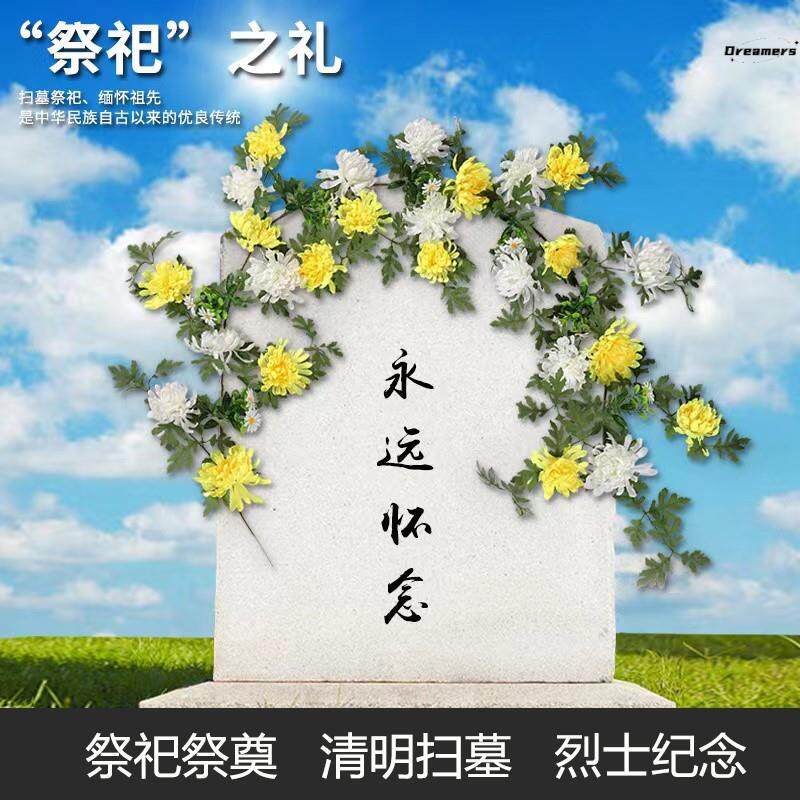 。清明节拉花上坟扫墓用品祭祀墓碑仿真花菊花祭奠墓地假花藤条绢