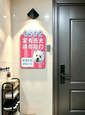 请勿敲门~宠物门牌家有恶犬入户提示牌外卖快递放门口创意指厂家