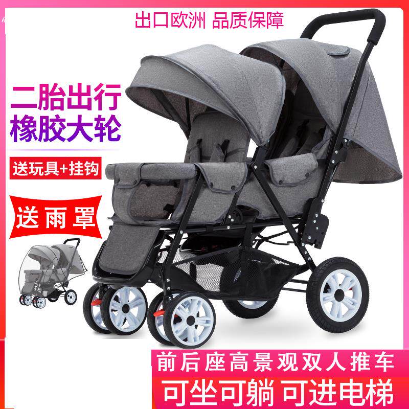 。二胎出行神器双胞胎婴儿前后坐双人可坐躺轻便折叠儿童手推车