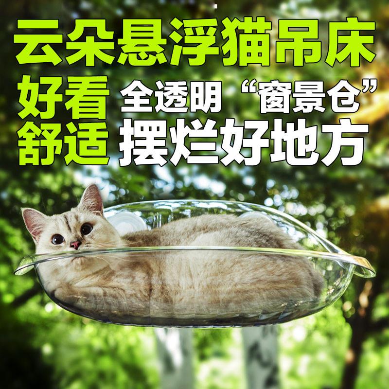 云朵悬浮猫吊床玻璃吸盘观景猫爬架窗台猫架猫咪观景台猫咪厂家