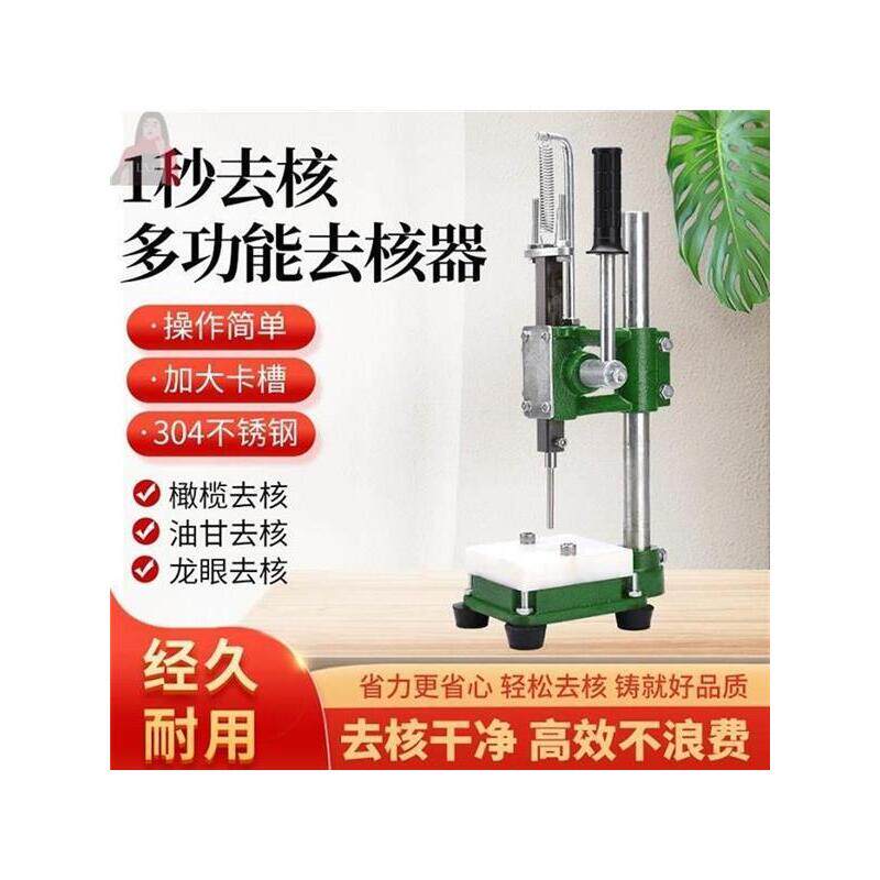 龙起核器桂圆去核干橄榄油甘山楂取籽机器红枣去胡取核工具厂家