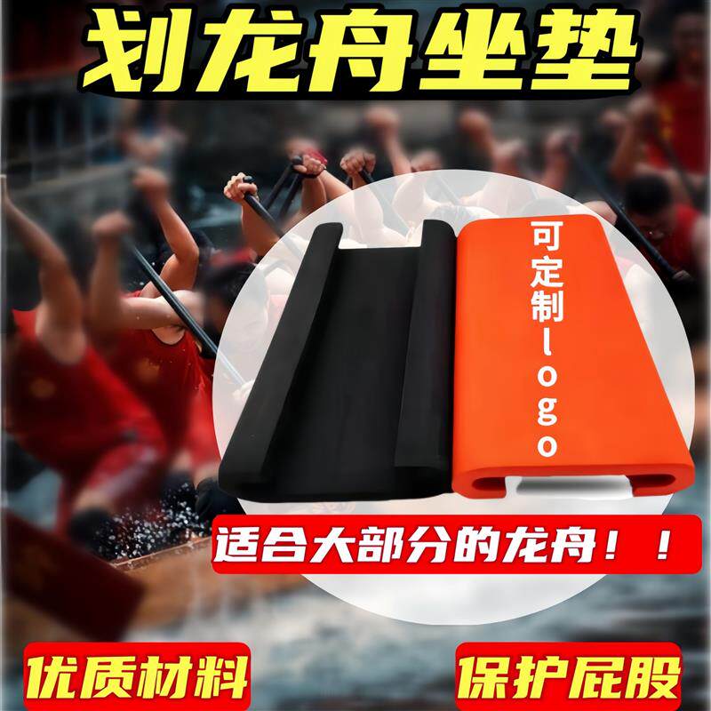 龙舟专用坐垫屁垫划龙船垫子久坐不累运动员比赛训练防滑耐用厂家