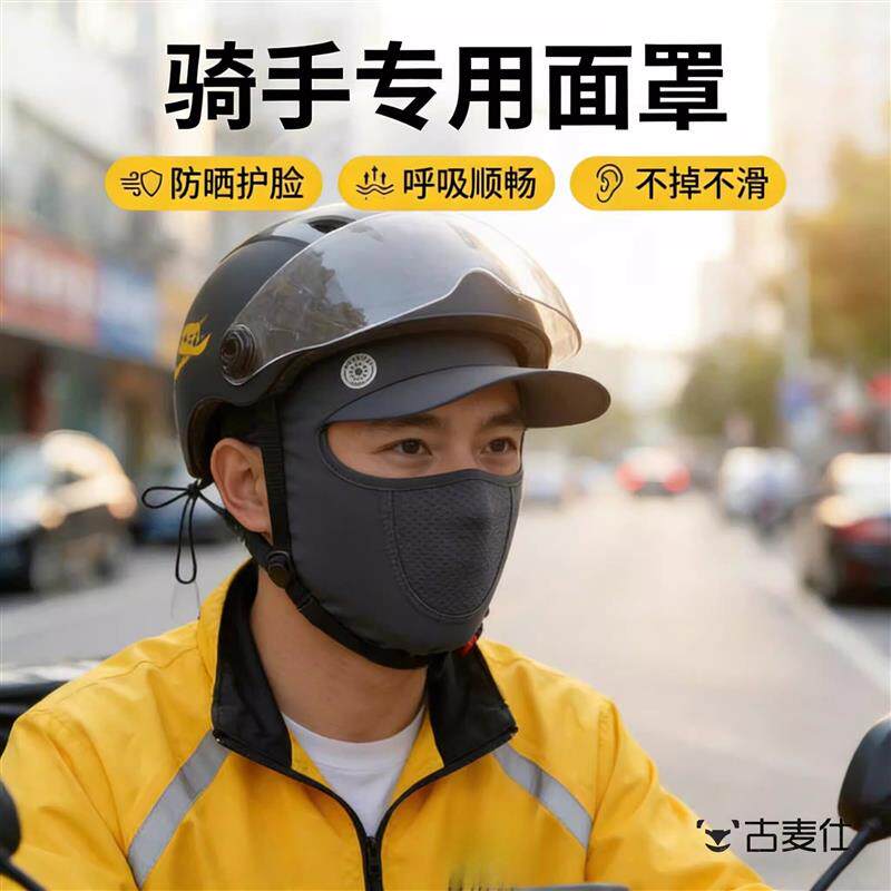 面罩外卖专用骑手夏季全脸防晒透气高弹不勒带帽檐防紫外线厂家