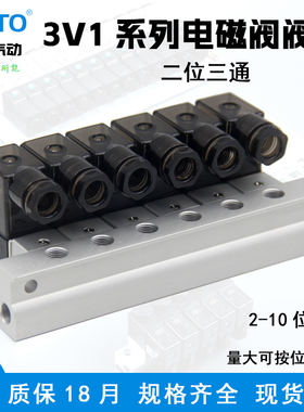 3V1-06电磁阀组二位三通集成汇流一进多出串联常闭型排气式单电控