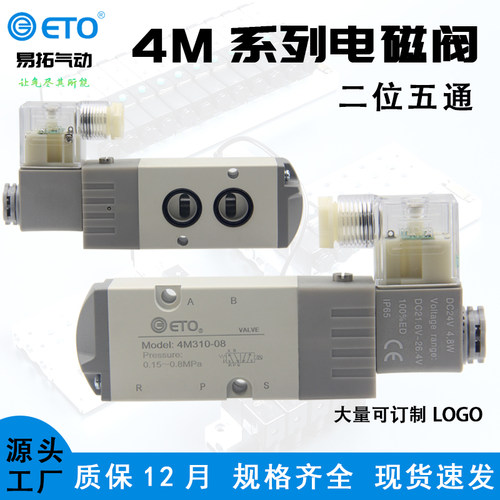 气动板式贴面执行器电磁阀4M210-08换向阀4M310-10 DC24V AC220V