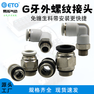 G02 气动带密封圈G牙PU气管快插气缸配件电磁阀接头免生料带PC8