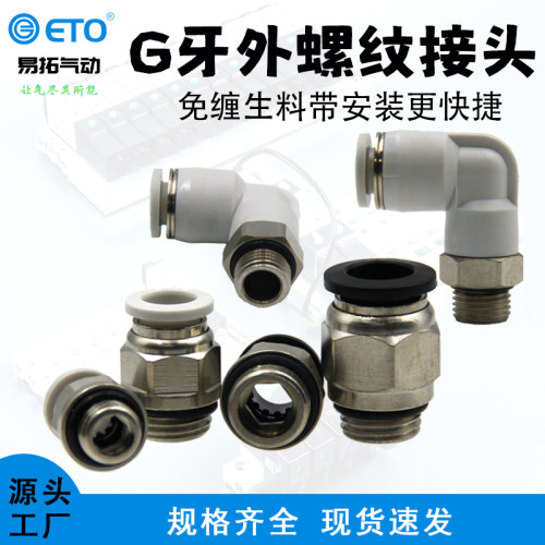气动带密封圈G牙PU气管快插气缸配件电磁阀接头免生料带PC8-G02