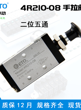 ETO直销手动换向控制阀4R210-08机械阀两位五通气动换气开关手拉
