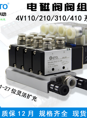 二位五通4V110/210/310/410电磁阀阀组控制阀阀岛汇流板底座集成