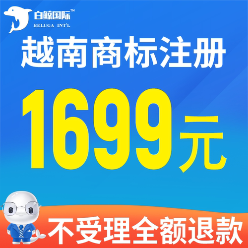 越南品牌商标注册申请续展转让