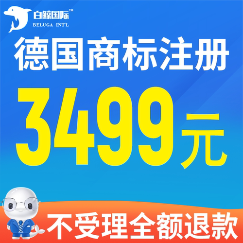 德国商标注册申请亚马逊品牌备案