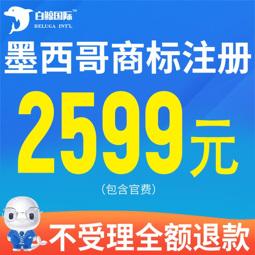 墨西哥商标注册申请亚马逊品牌