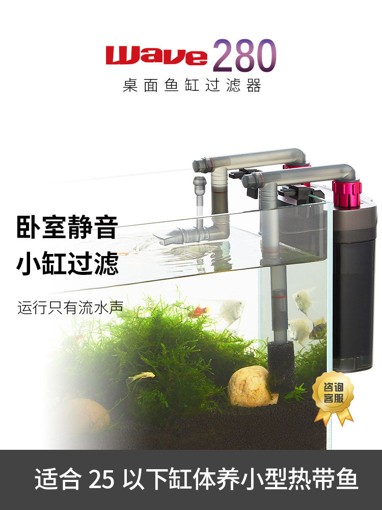 Wave280台式鱼缸过滤器小型循环水泵办公室壁挂式养鱼无声过滤桶