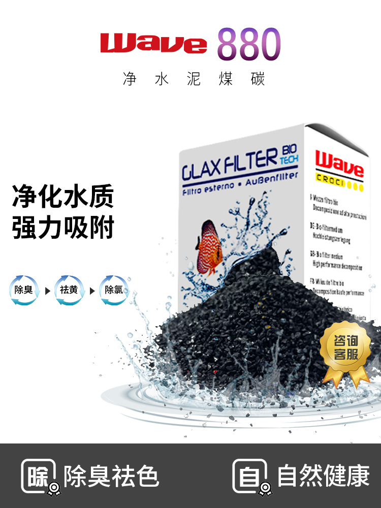 wave泥煤碳水族鱼缸除臭活性炭净水祛色强吸附养鱼养龟缸过滤材料