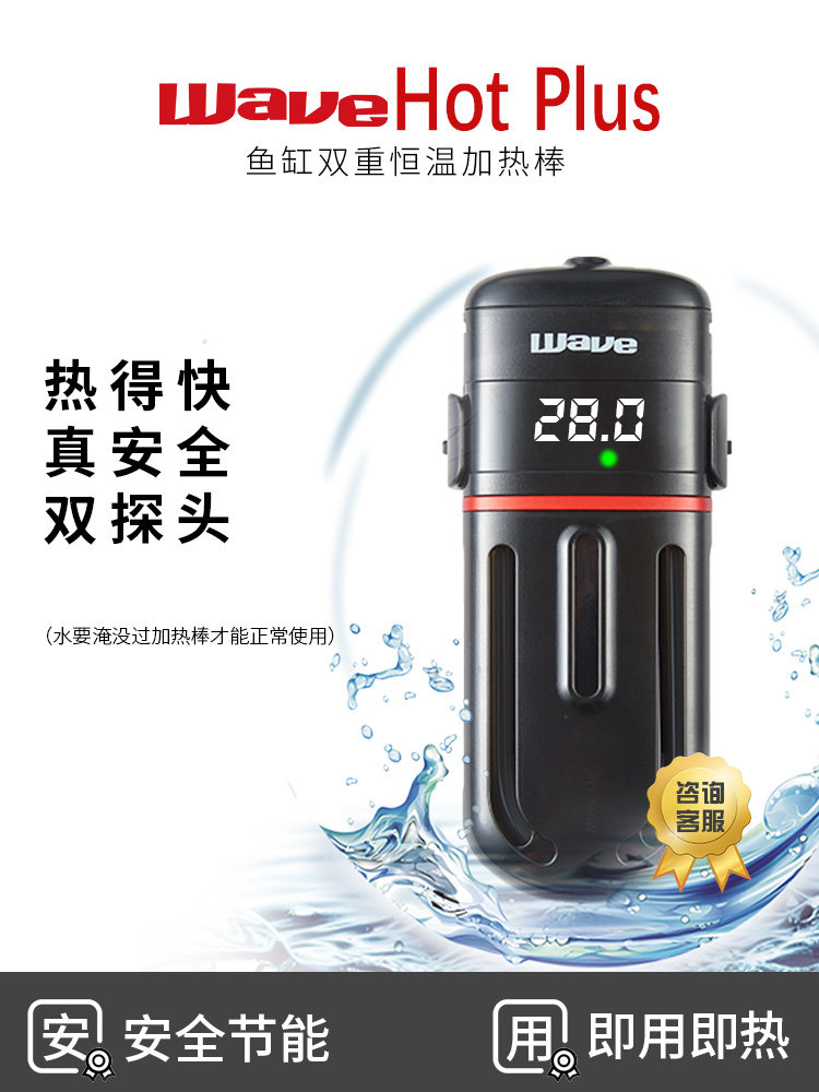 wave 加热棒鱼缸自动恒温器迷你 龟缸加温棒乌龟 控温防爆发热棒