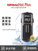 控温防爆发热棒 龟缸加温棒乌龟 wave 加热棒鱼缸自动恒温器迷你