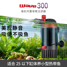 wave鱼缸内置过滤器USB净水循环静音小型增氧养鱼苗孔雀鱼水妖精