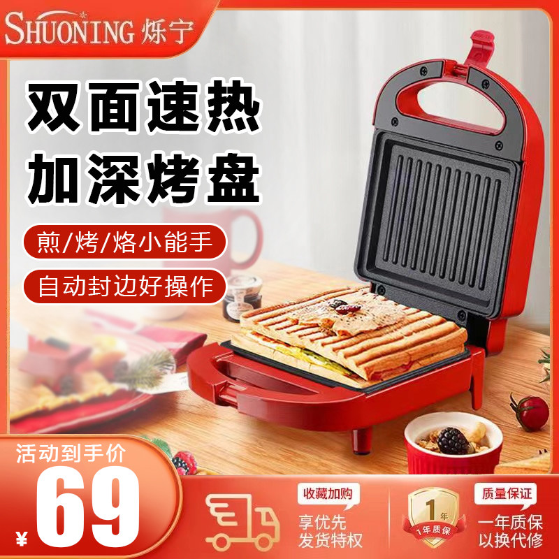 烁宁三明治机家用双面加热热压封边早餐机多功能小型加厚加深新款