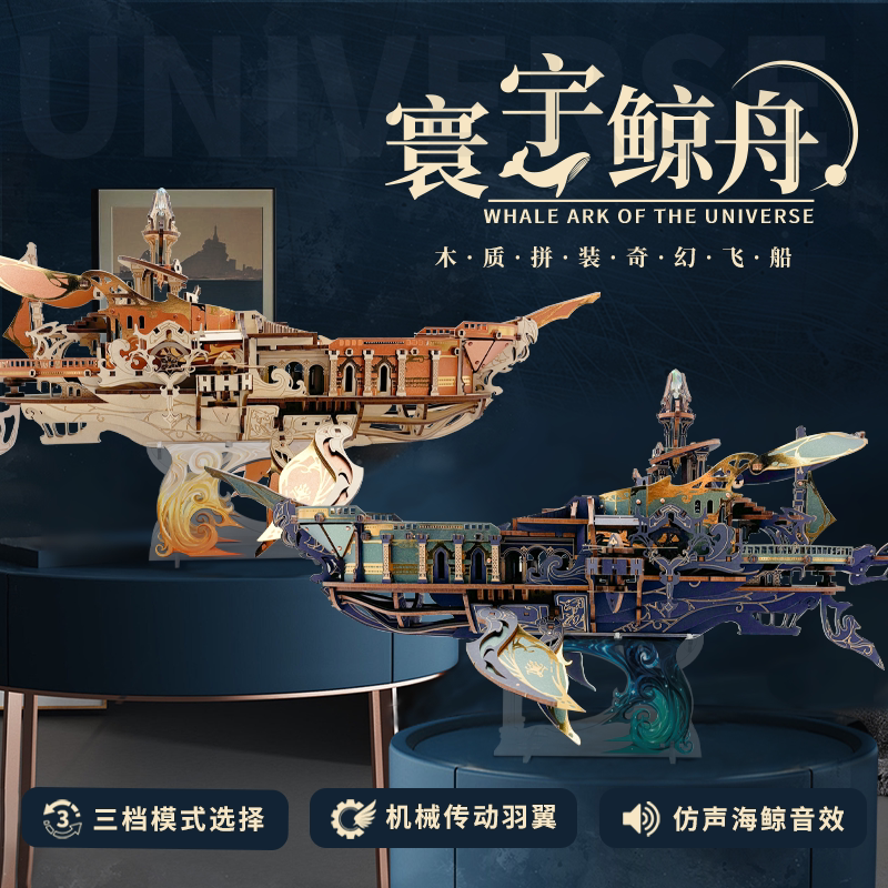 手工木质拼装鲸舟飞船拼图男
