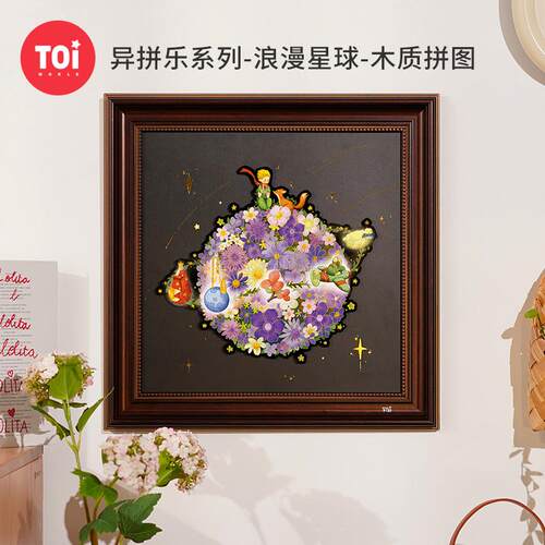 图益木质异型拼图小王子浪漫星球