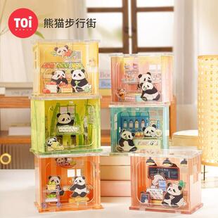 盒子熊貓步行街盲盒拼圖手工玩具 Toi亞克力立體拼插創意擺件次元