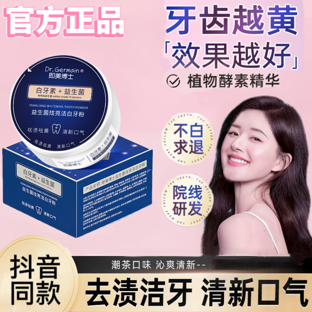 即美博士益生菌亮白牙粉亮牙齿去口臭口气清新范官方正品男女通用属于什么档次？