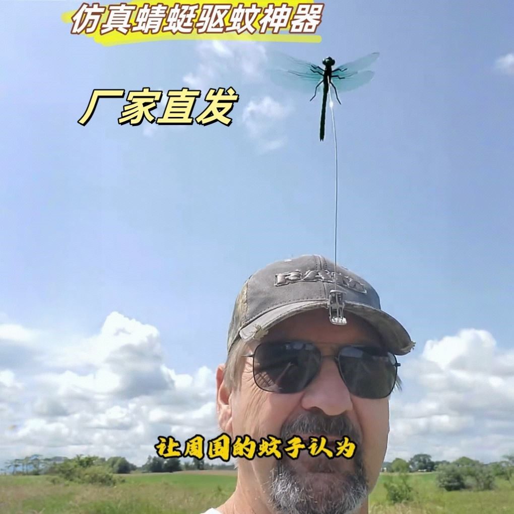 户外强力驱蚊神器仿真蜻蜓插杆驱蚊驱苍蝇创意随身防蚊挂件装饰品