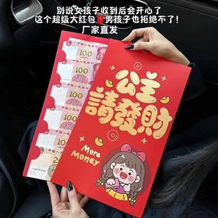 公主请发财超大号红包新年创意春节压岁钱红封袋跨年礼物送女朋友