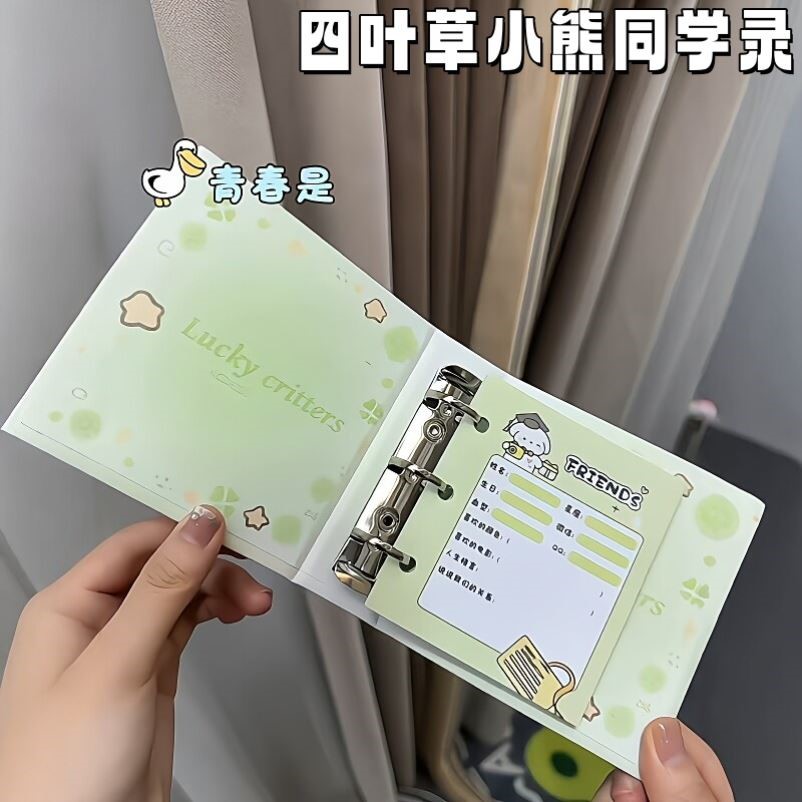 迷你四叶草小熊活页可拆同学录