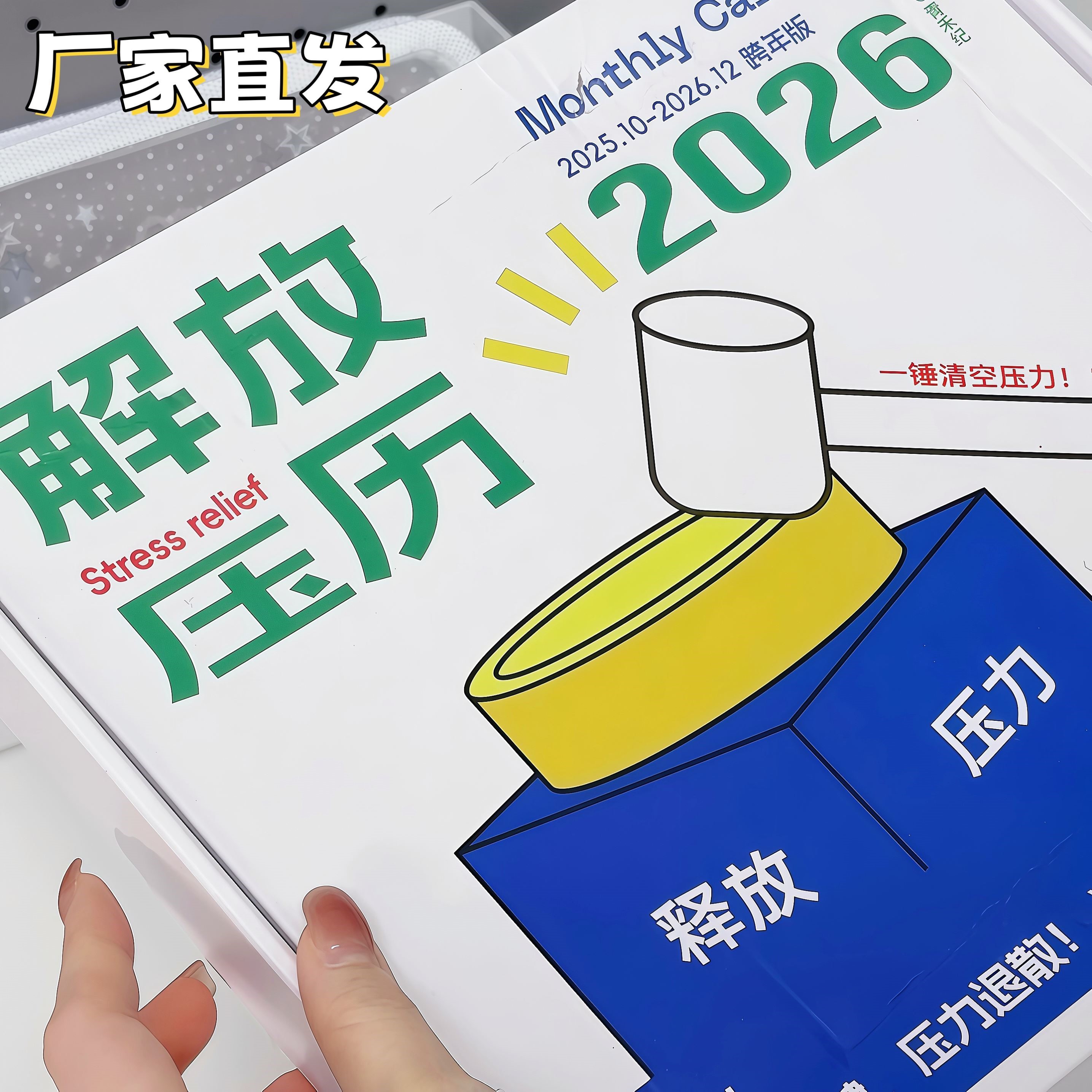 2026年新款解放压力日历