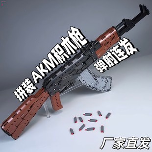 积木枪拼装可发射男孩组装玩具可发连射AK47拼插武器模型DIY礼物