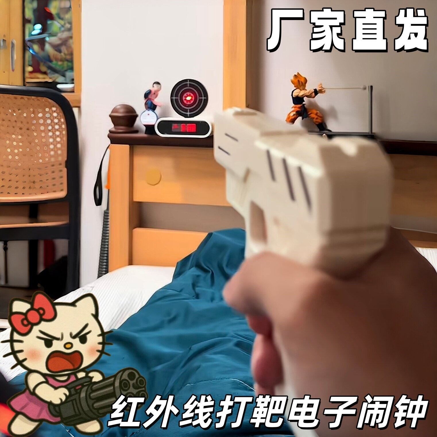 红外线打靶防贪睡闹钟