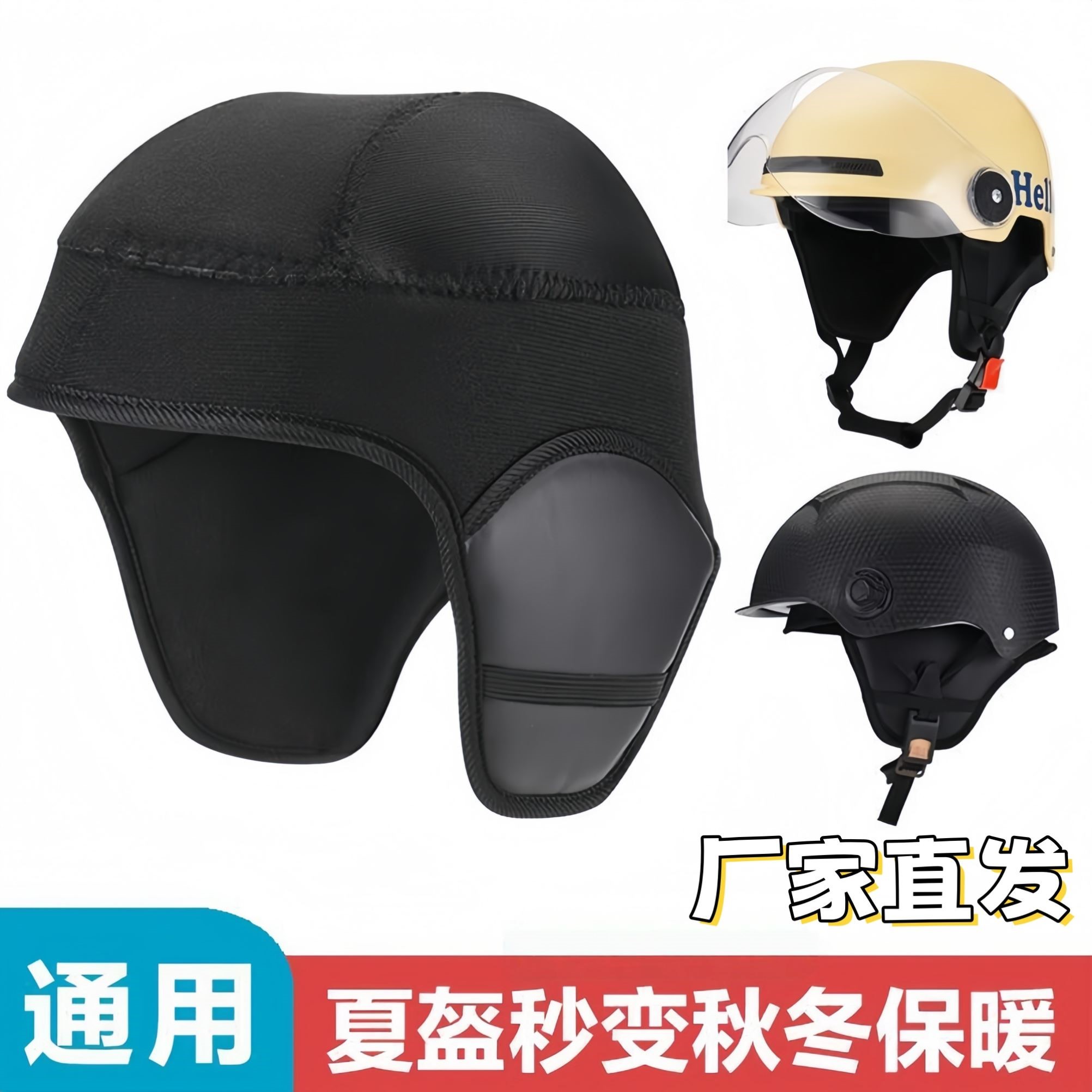 冬季头盔保暖加绒可拆内胆