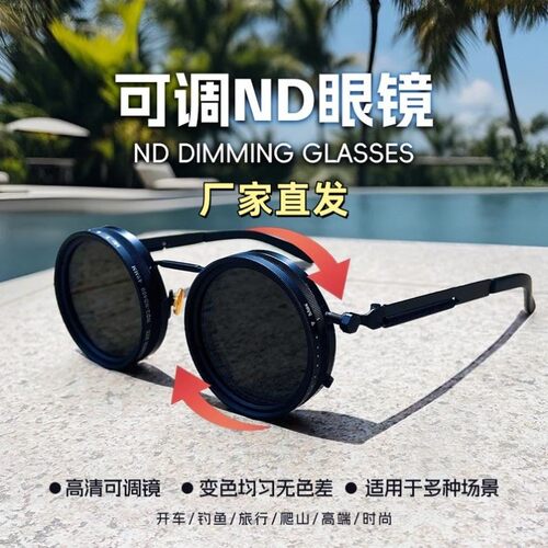 纯手工ND9档旋转可调节亮度减光墨镜双偏光防强光钓鱼眼镜太阳镜
