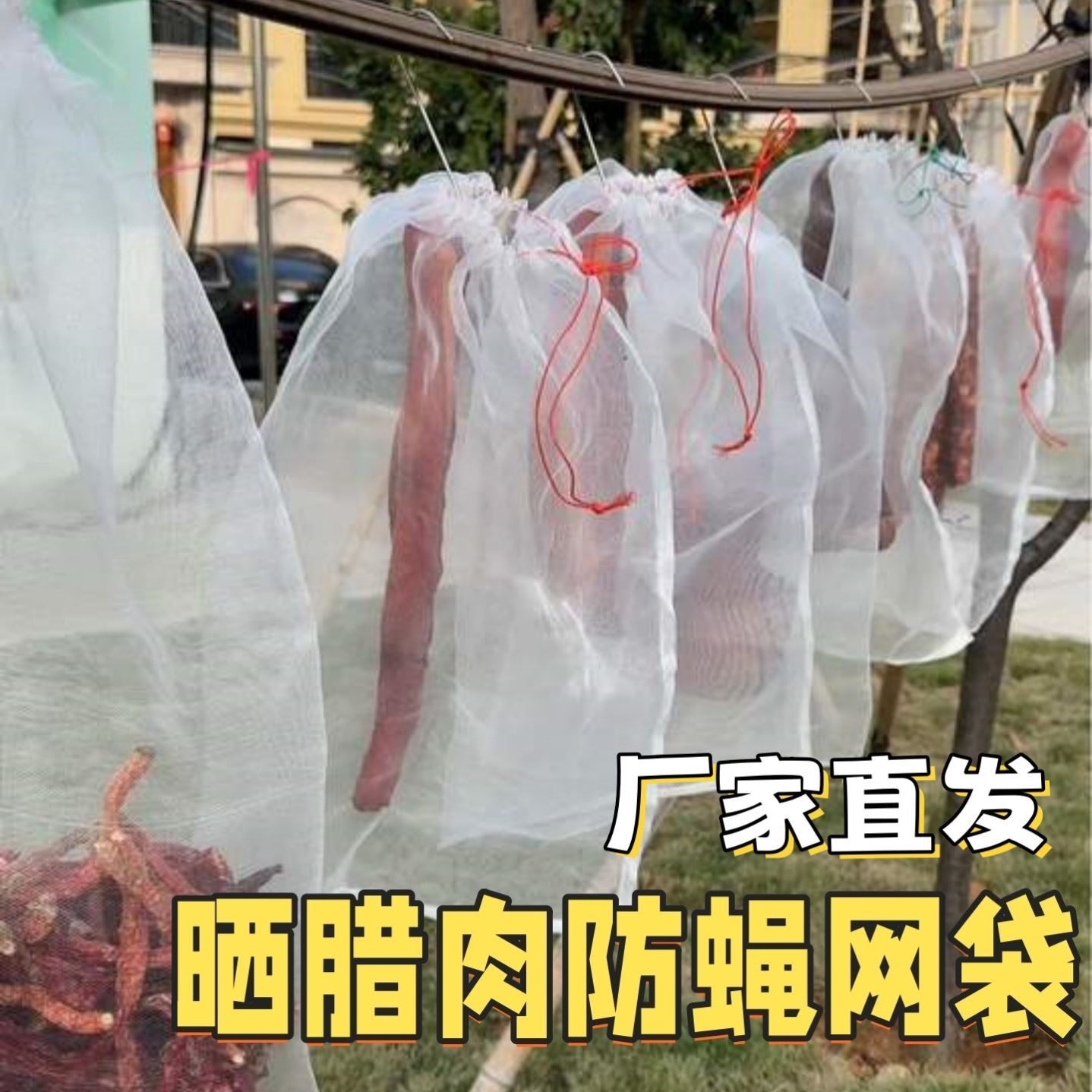 晒腊肉防蝇防蚊防鸟大号网袋
