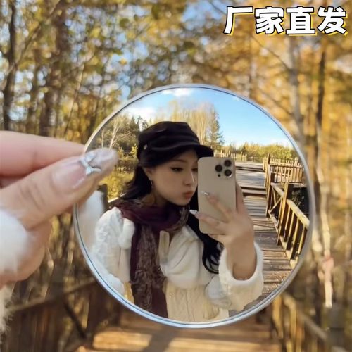 旅行拍照反光镜自制吧唧