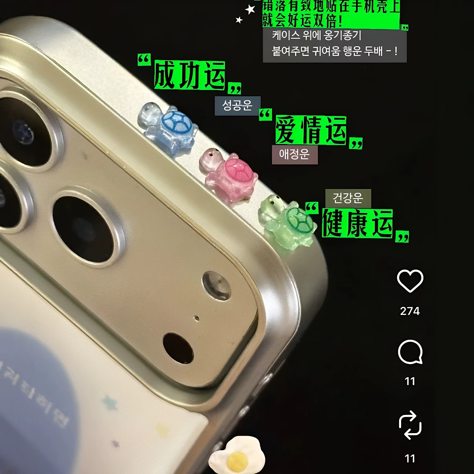 韩娱同款幸运小乌龟手机壳