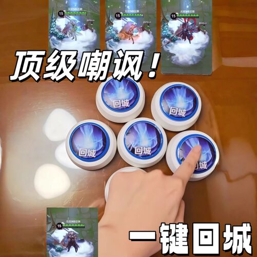 王者荣耀回城嘲讽按键可录音