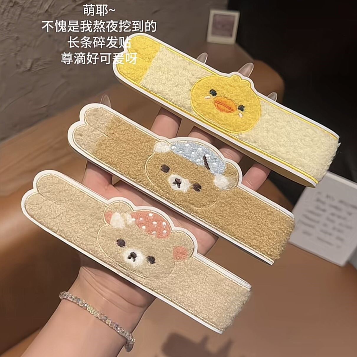 甜美轻松熊小鸡魔术贴刘海发箍