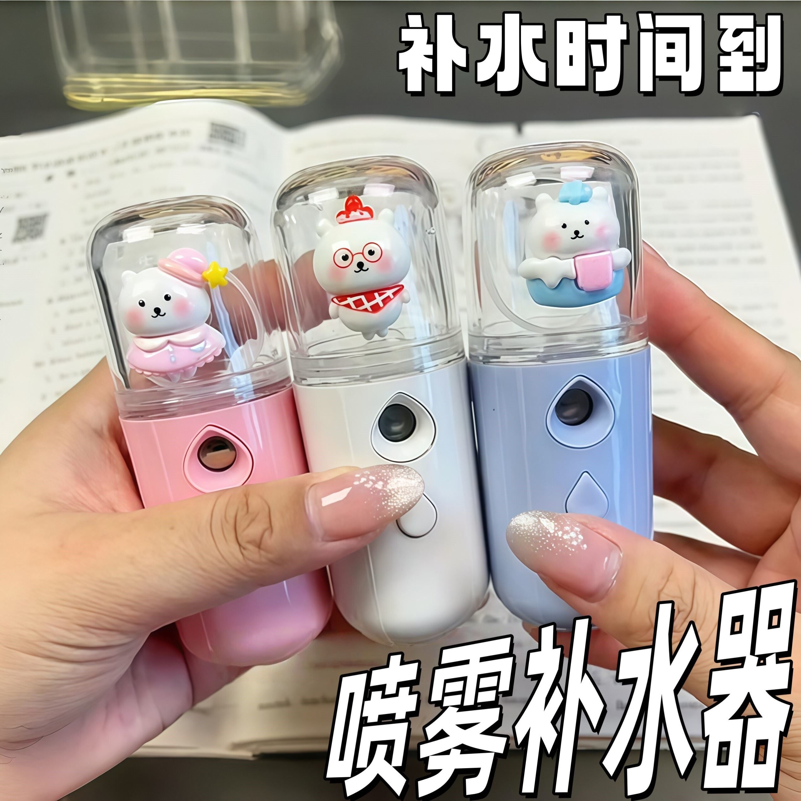 自嘲熊补水喷雾纳米保湿便携式脸部降温学生小型手持充电加湿器