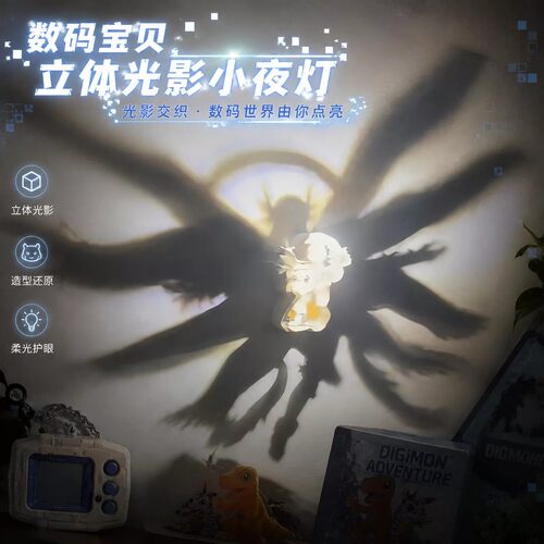 数码宝贝迪路兽立体光影小夜灯