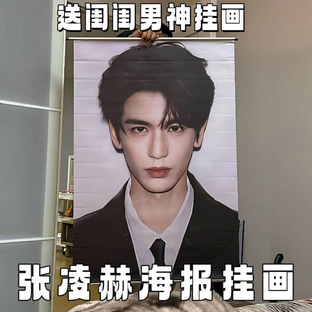 张凌赫高清写真应援海报挂画