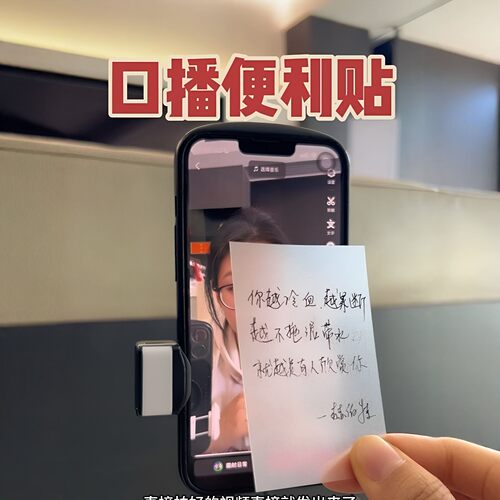 手机口播透明提词便利贴防忘词