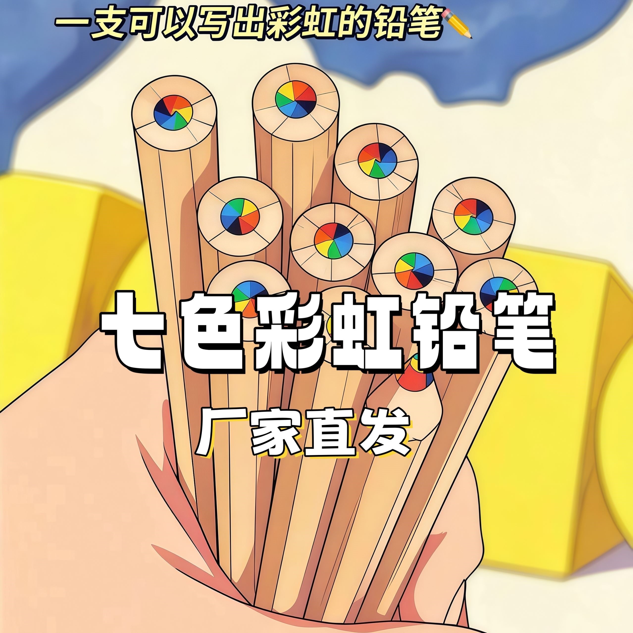 七色彩虹渐变色原木彩铅